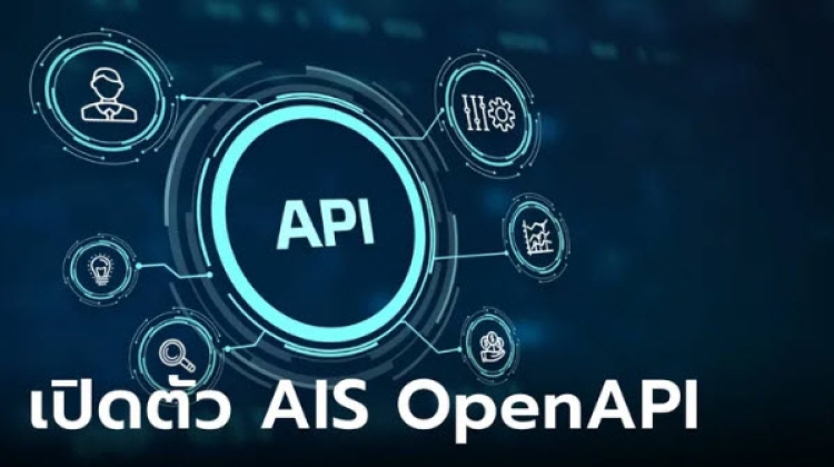 AIS ลงนามกับเครือข่ายต่างชาติทำ Open API ตรวจสอบผู้ใช้งาน